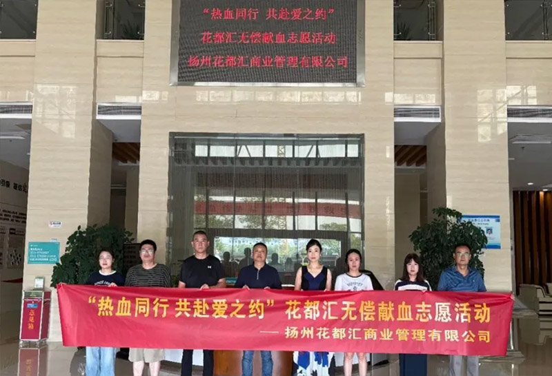 热血同行，共赴爱之约